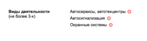 вид деятельности яндекс справочник