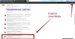 Шестое место в Гугл