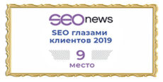 Рейтинг SEO-news 2019