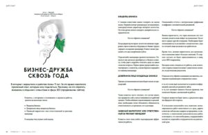 статья в журнале stories