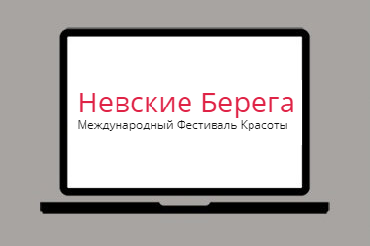 Продвижение сайтов красоты и здоровья