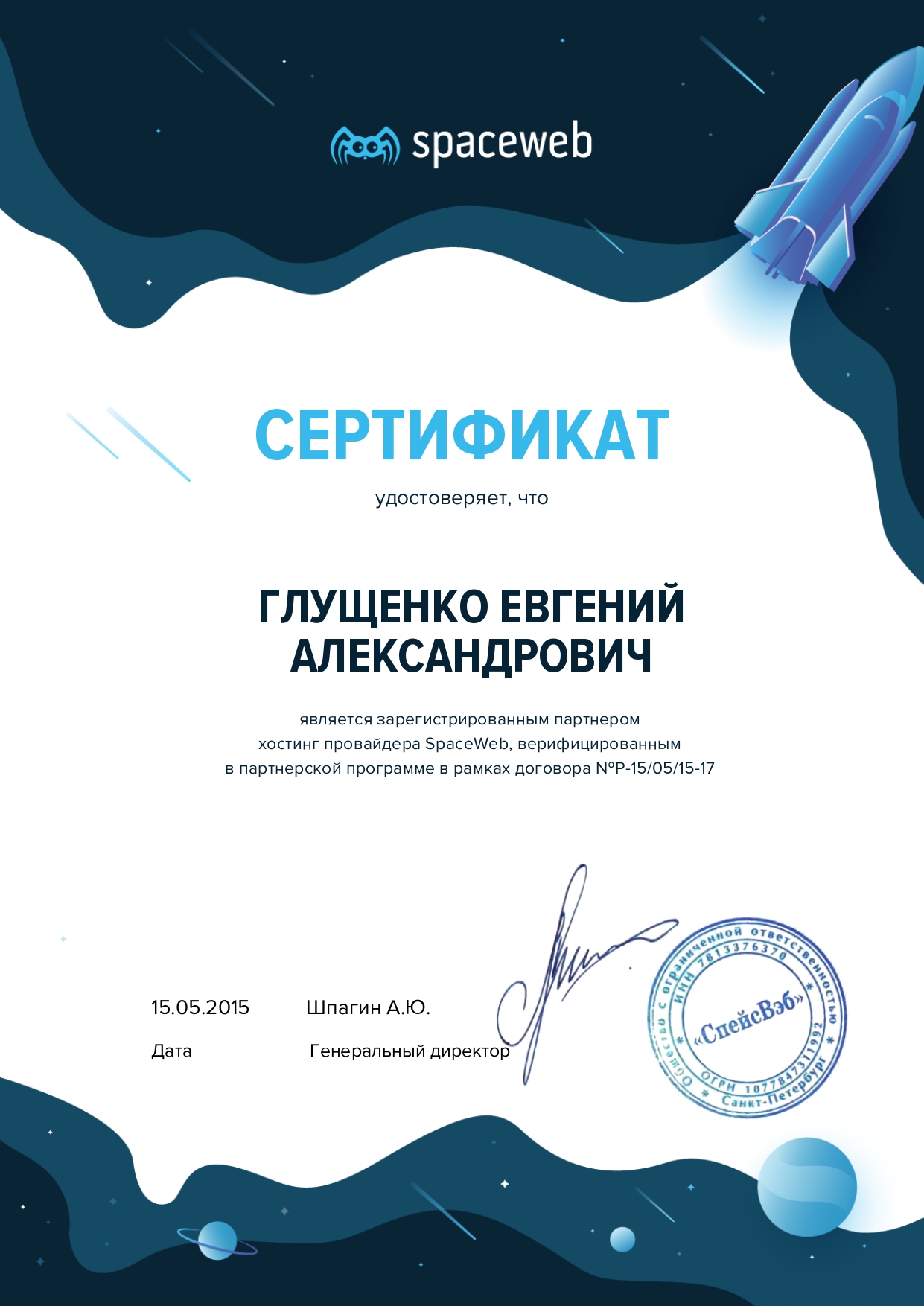 сертификат ген директору