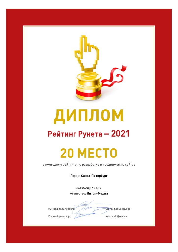 рейтинг рунета 2021