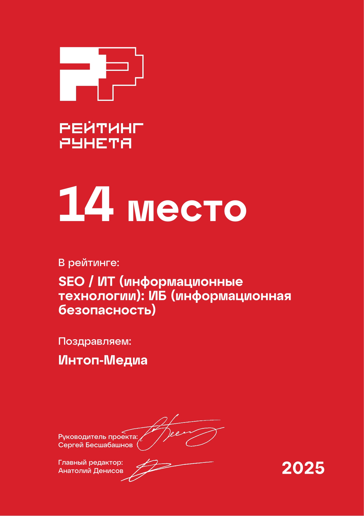 SEO информационная безопасность