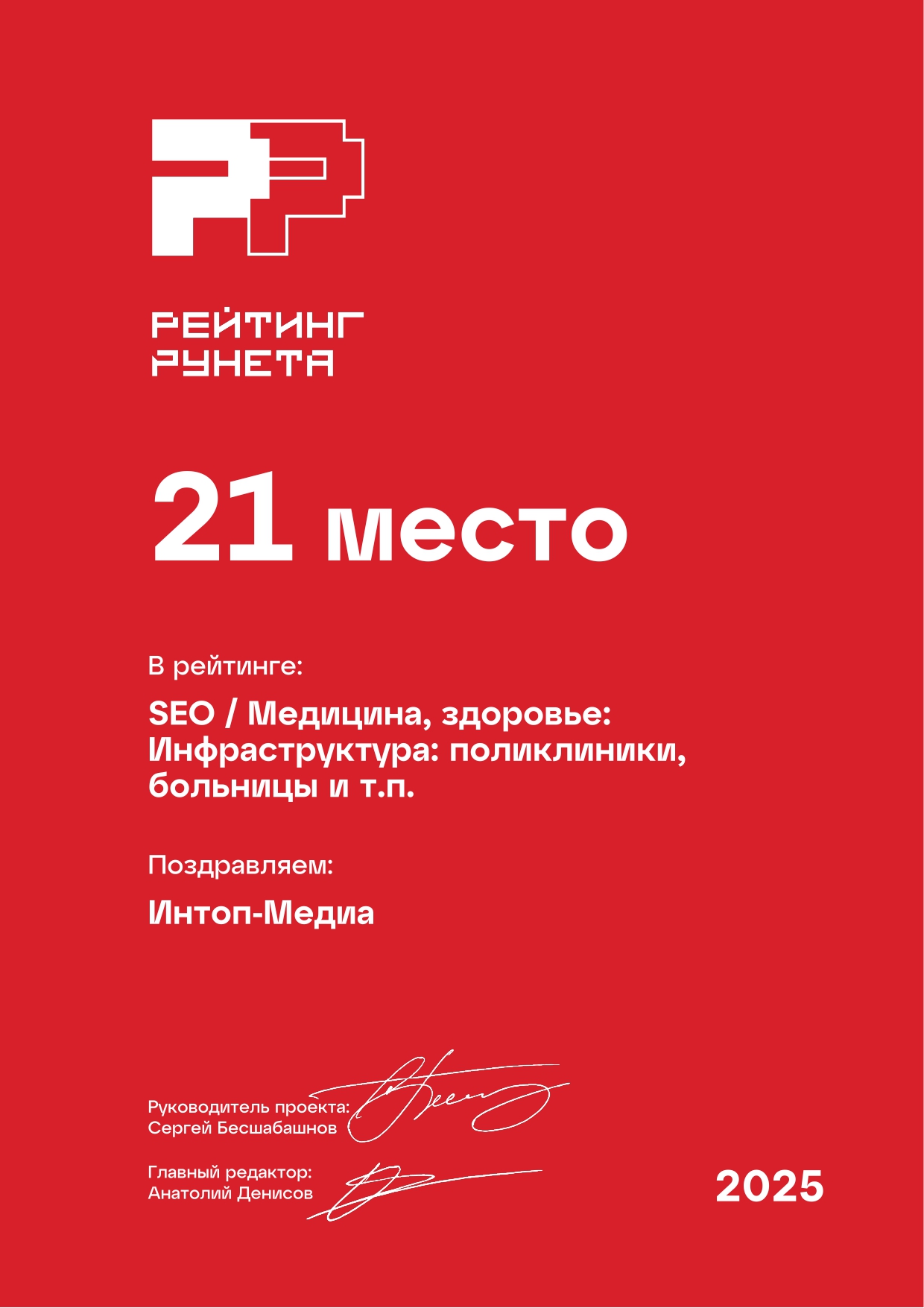 SEO медицина