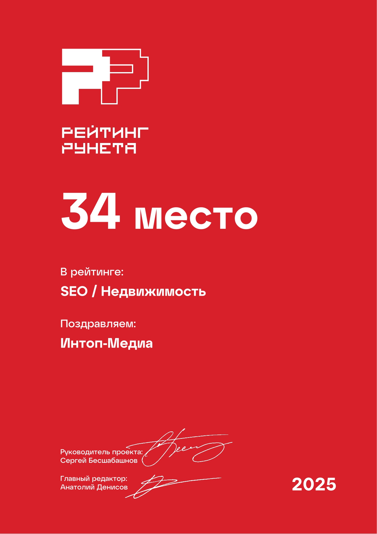 SEO строительство
