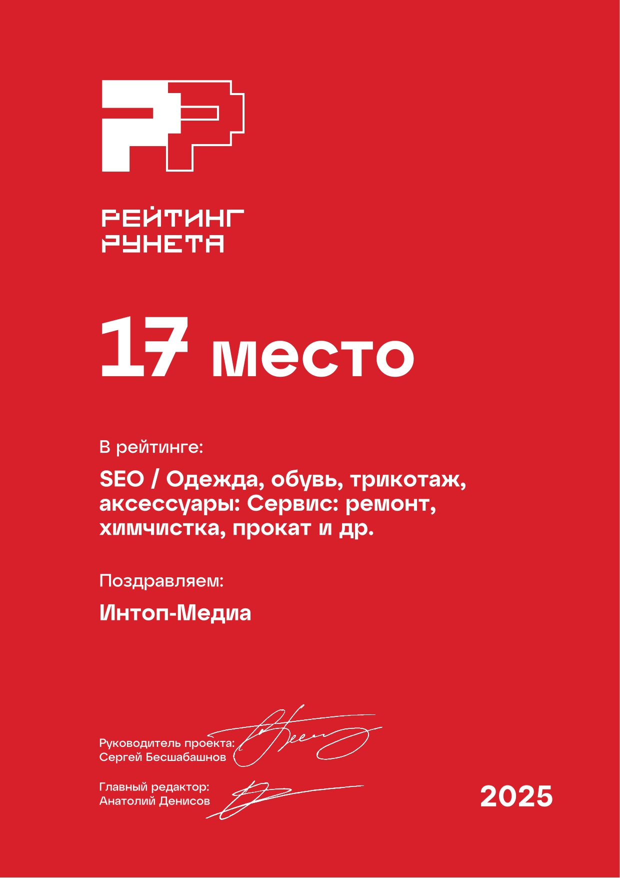 SEO сервис одежды