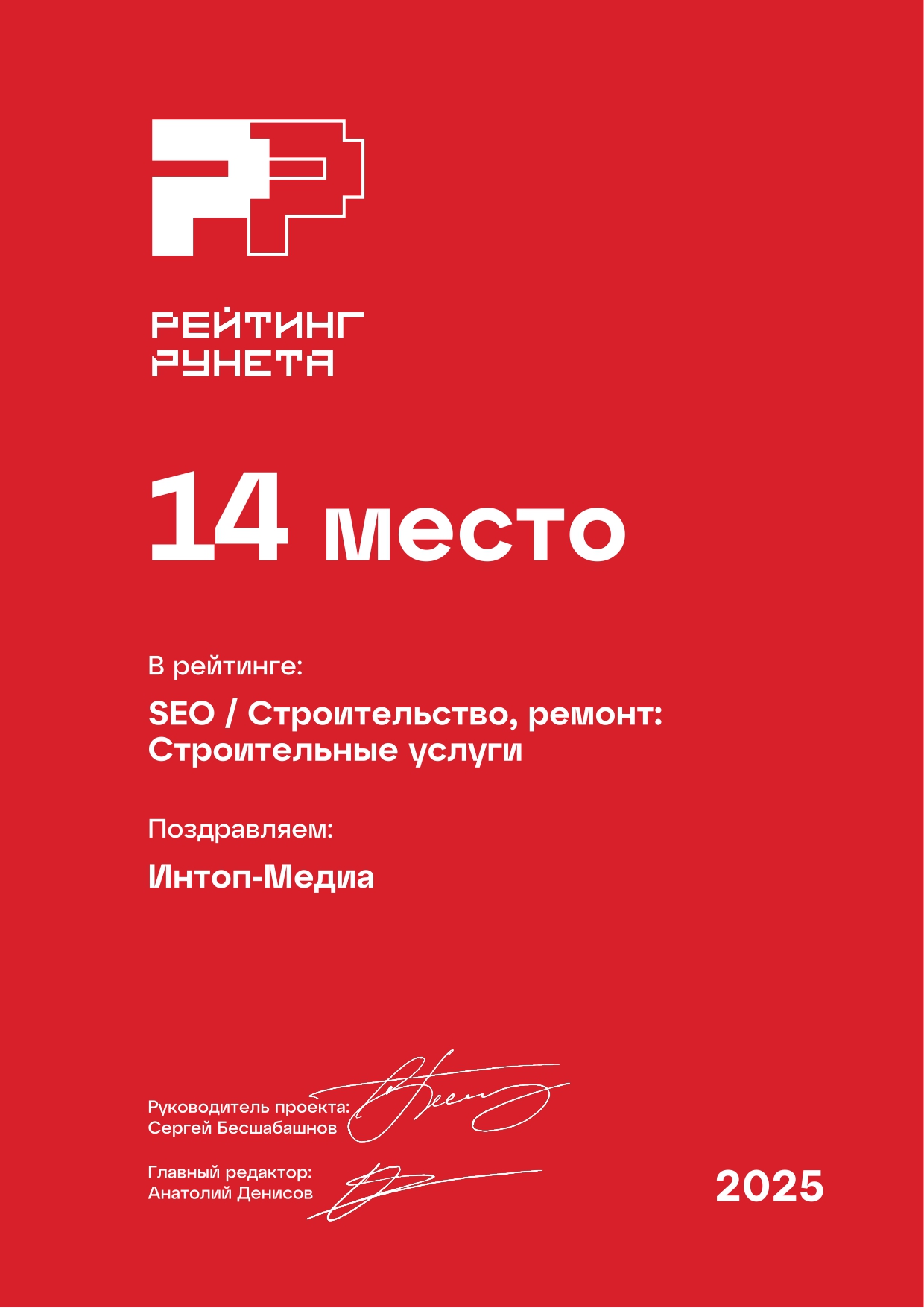агентство по продвижению строительных сайтов