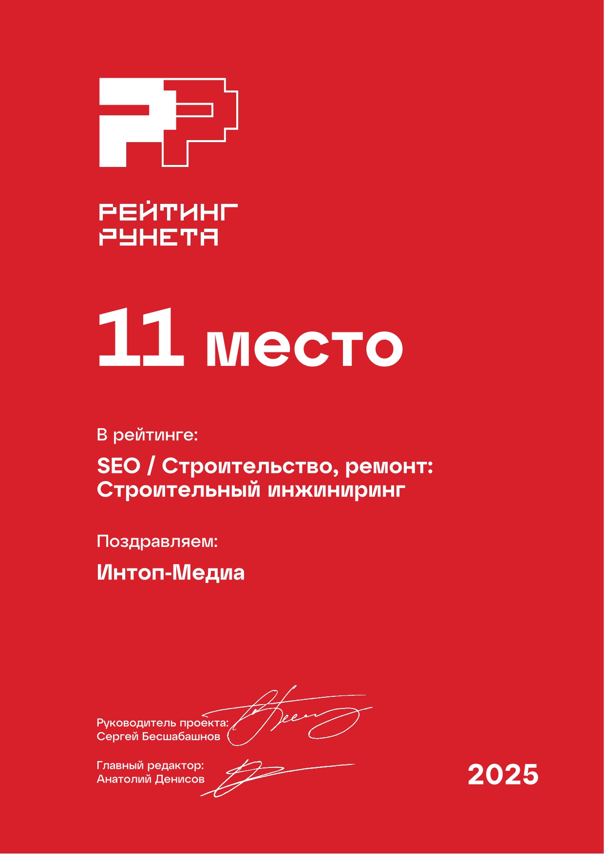 строительное SEO