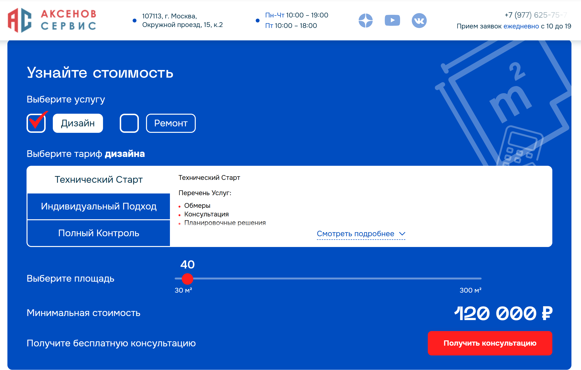 продвижение сайта по ремонту
