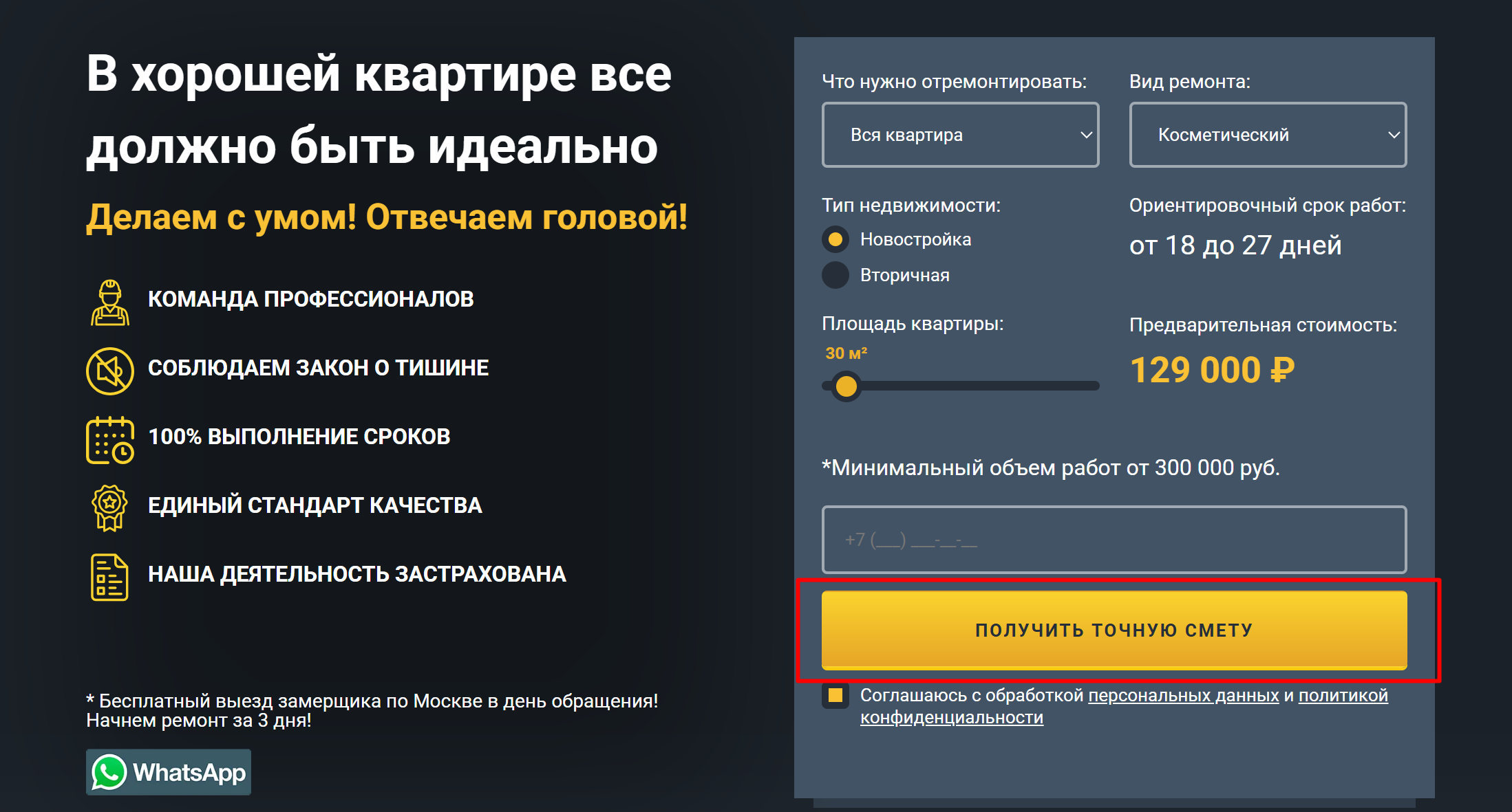 реклама ремонта квартир 
