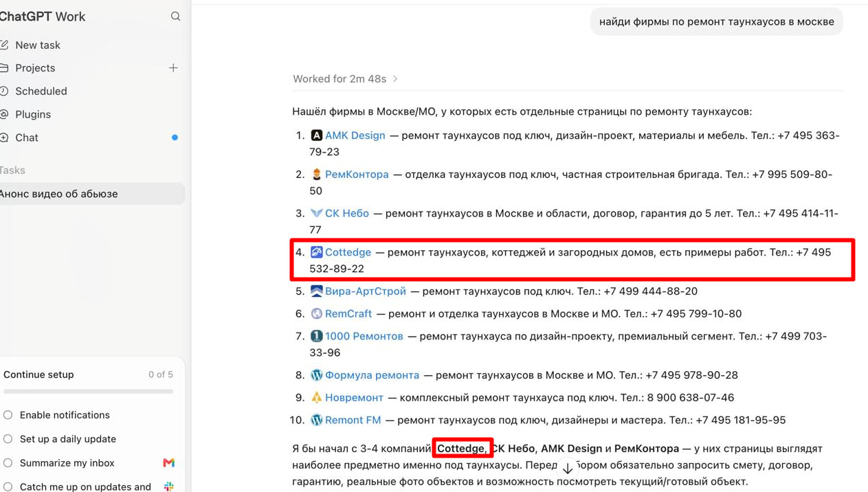 сайт в ответах чата джпт