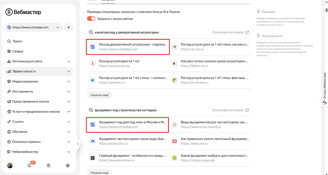 результаты запросов в Вебмастере