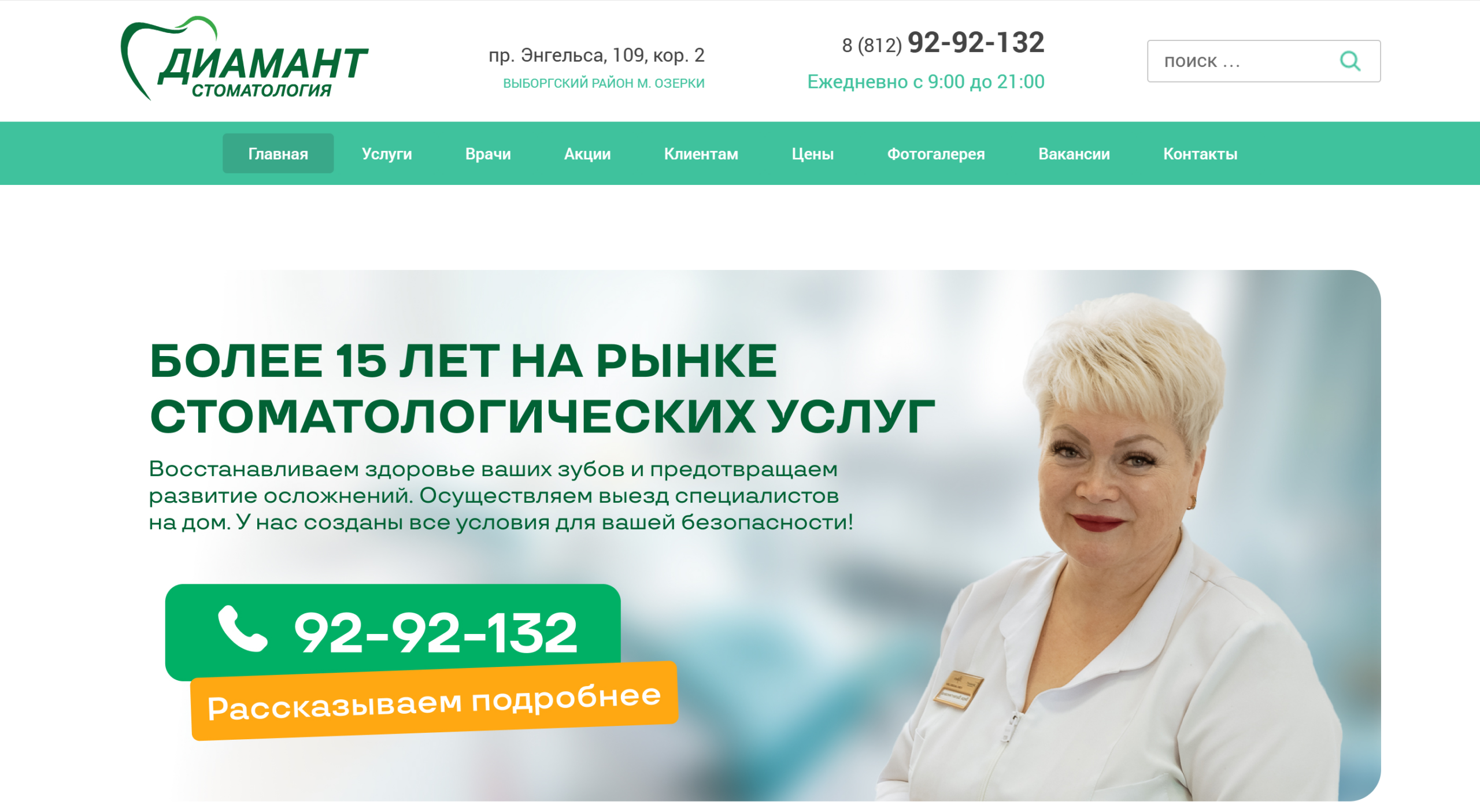 продвижение сайта стоматологии спб