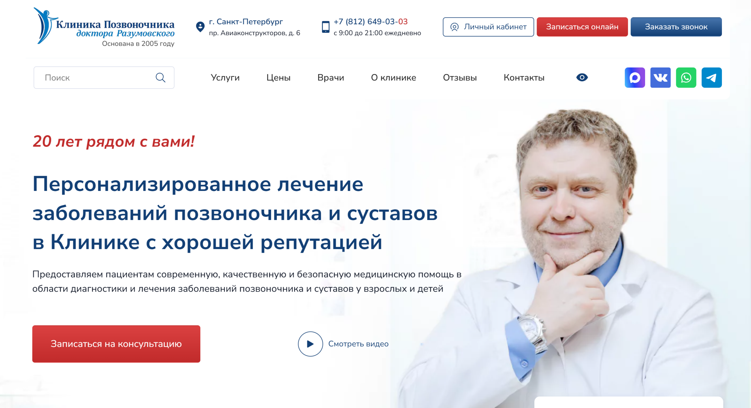 продвижение частной клиники спб