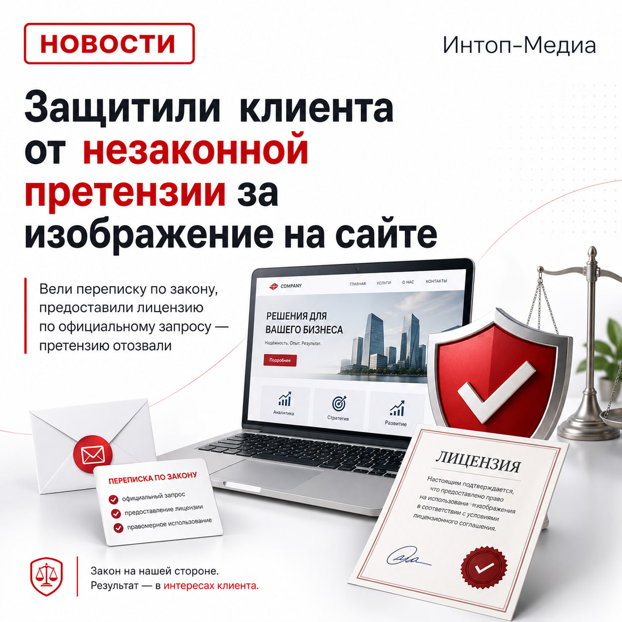защита клиента