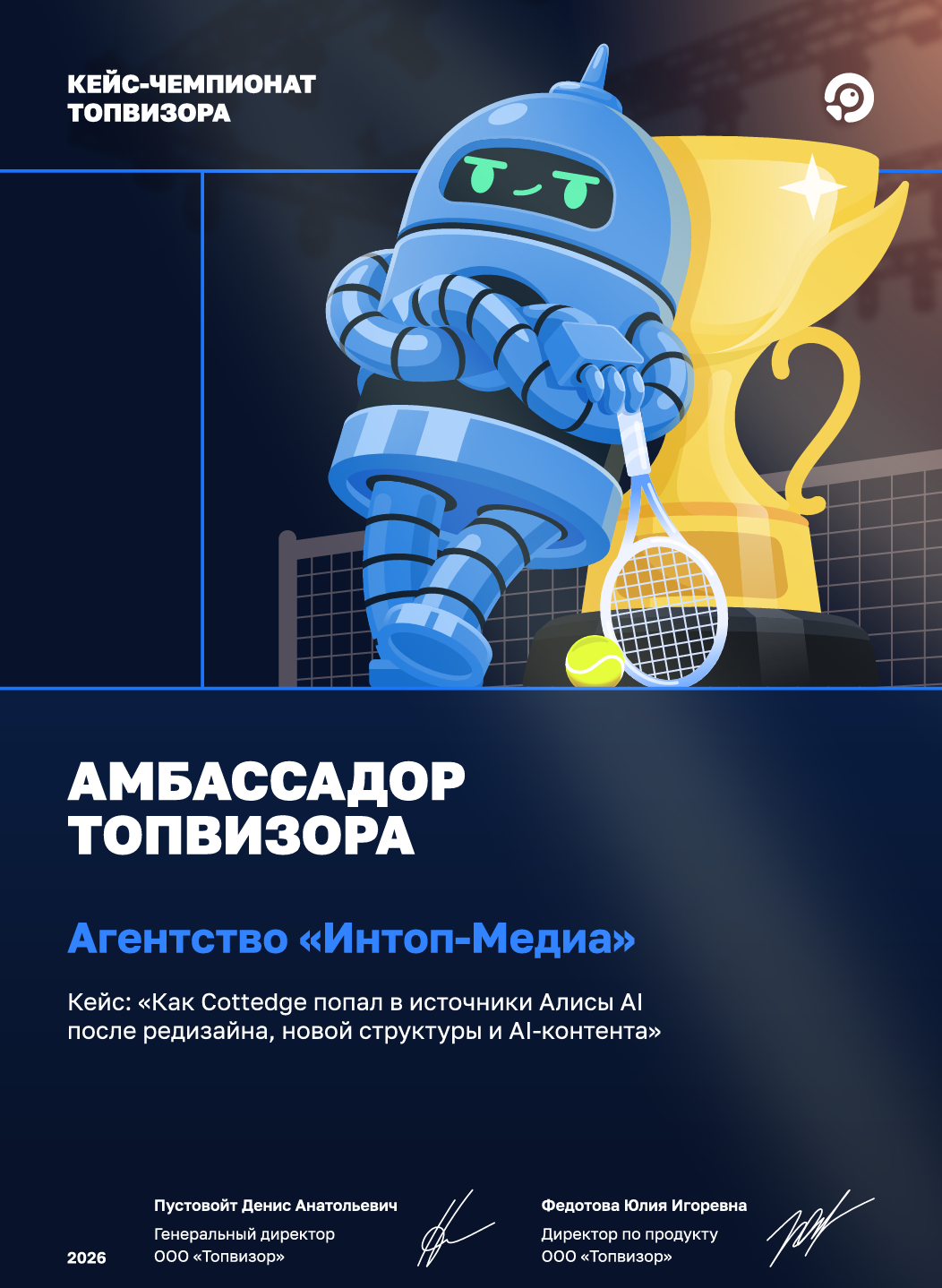 интоп-медиа