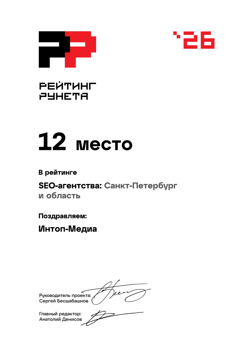 интоп-медиа рейтинг