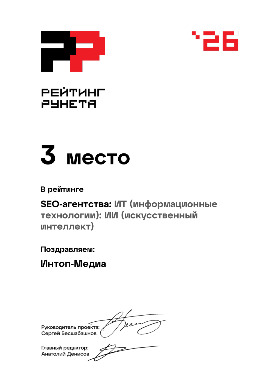интоп-медиа рейтинги